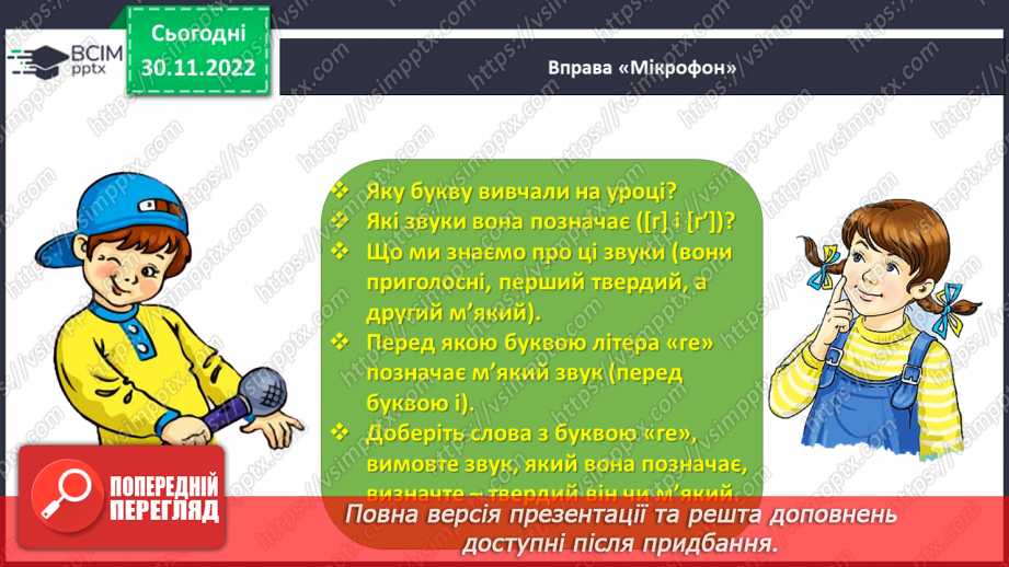 №0058 - Звук [г]. Мала буква г. Читання слів, речень і тексту з вивченими літерами32