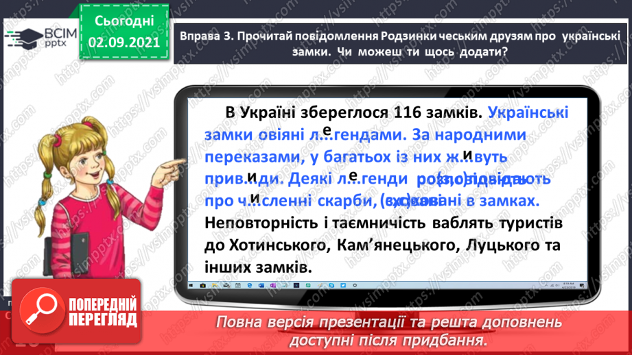 №009 - Правильно поділяю слова для переносу13