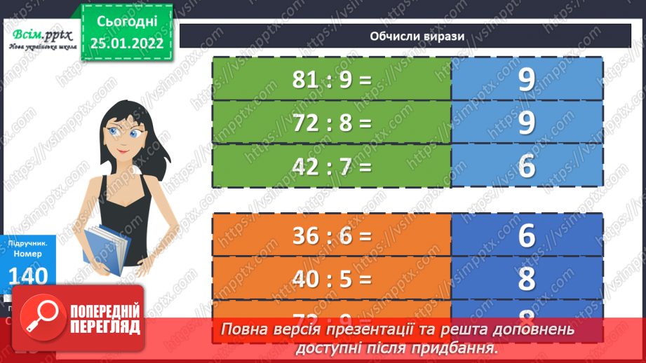 №094 - Усне ділення багатоцифрового числа на одноцифрове.11