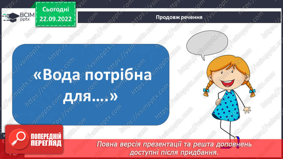 №11 - Чому вода така важлива. Особливості води. Кількість води у дорослій людині. Модель колообігу води.7