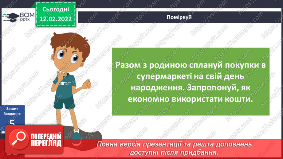№067-70 - Гроші. Планування сімейного бюджету30 №067-70 - Гроші. Планування сімейного бюджету30
