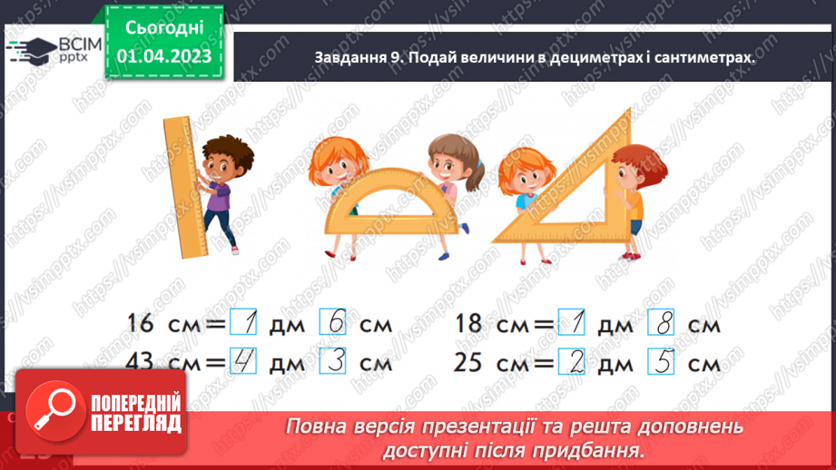 №0119 - Додаємо і віднімаємо число 1. Складене іменоване число,   43 см = 4 дм 3 см.22