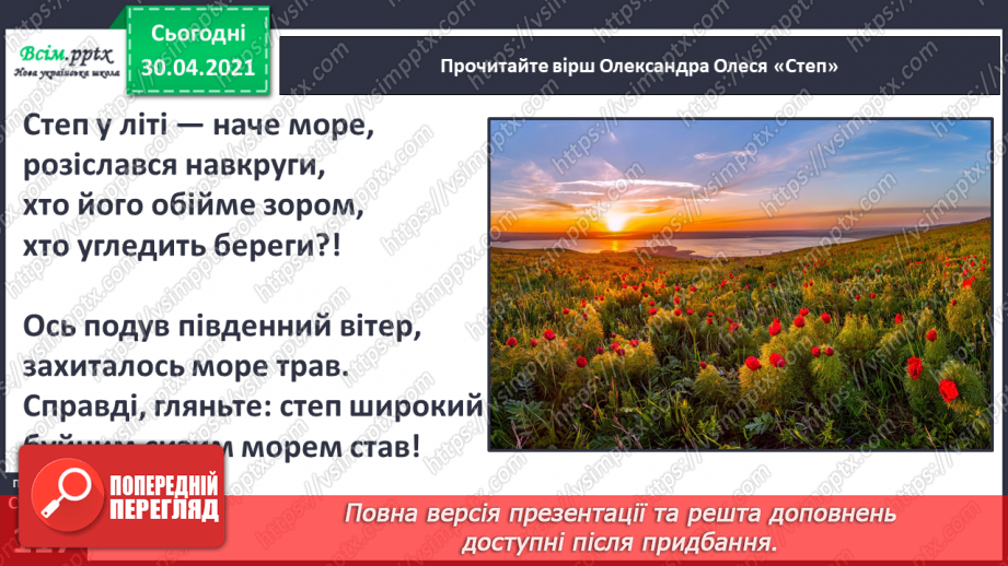 №080 - Творчість Олександра Олеся. Природа всім — як рідний дім. Олександр Олесь «Степ». Виразне читання8