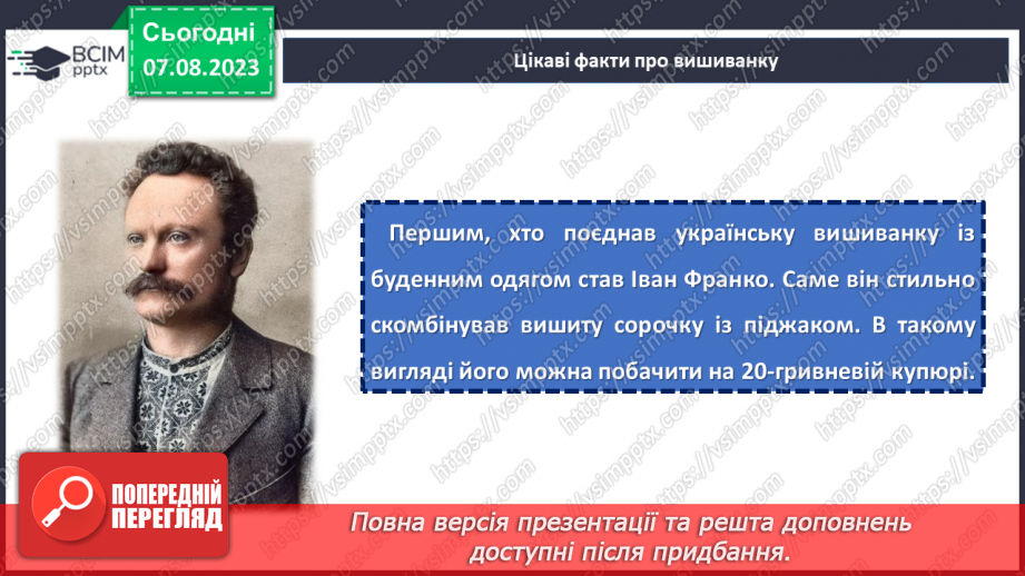 №33 - У кольорах моєї вишиванки любов до рідної землі: святкуємо День вишиванки.18