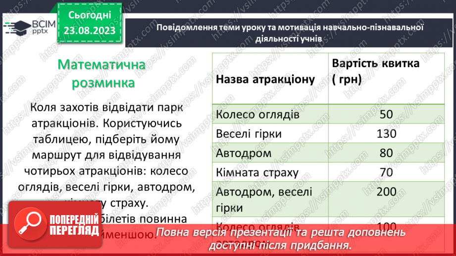 №005 - Розв’язування вправ і задач на всі дії з натуральними числами.4