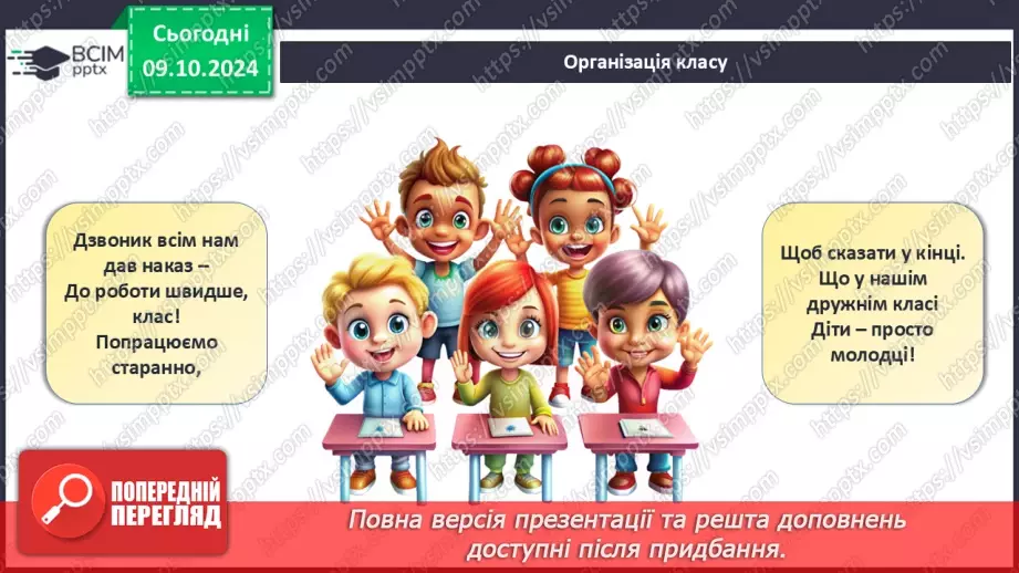 №031 - Задача. Ознайомлення з задачею. Складання сюжетної задачі за малюнком.1