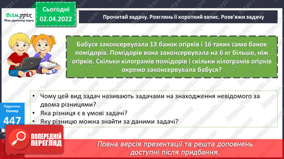 №140 - Ділення на двоцифрове число у випадку нулів у частці. Знаходження невідомого за двома різницями.23