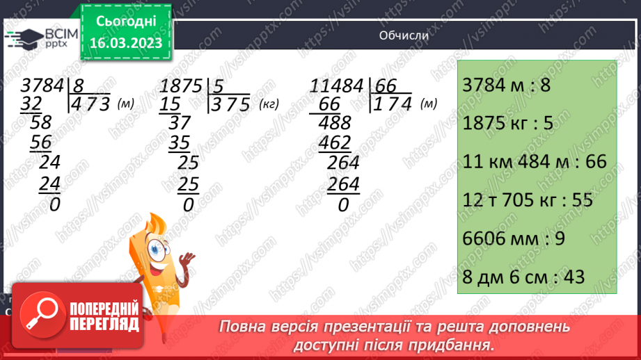 №136 - Письмове ділення чисел виду 304 500 : 75.12 №136 - Письмове ділення чисел виду 304 500 : 75.12