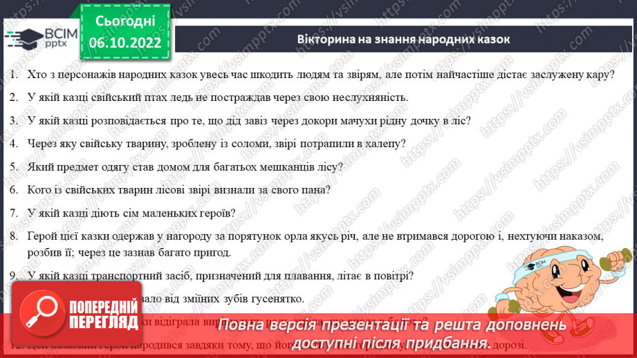 №15 - Урок позакласного читання №1 Українські народні казки19 №15 - Урок позакласного читання №1 Українські народні казки19