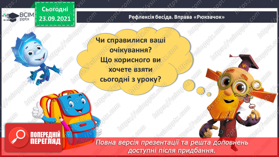 №022 - Число й цифра 5. Написання цифри 5. Порівняння об’єктів за довжиною30 №022 - Число й цифра 5. Написання цифри 5. Порівняння об’єктів за довжиною30