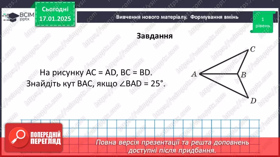№37 - Третя ознака рівності трикутників.22 №37 - Третя ознака рівності трикутників.22