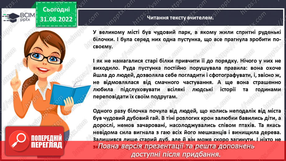 №010 - Діагностувальна  робота. Слухання і розуміння тексту (аудіювання (письмово) Анна Зайцева «Рятівниця»5