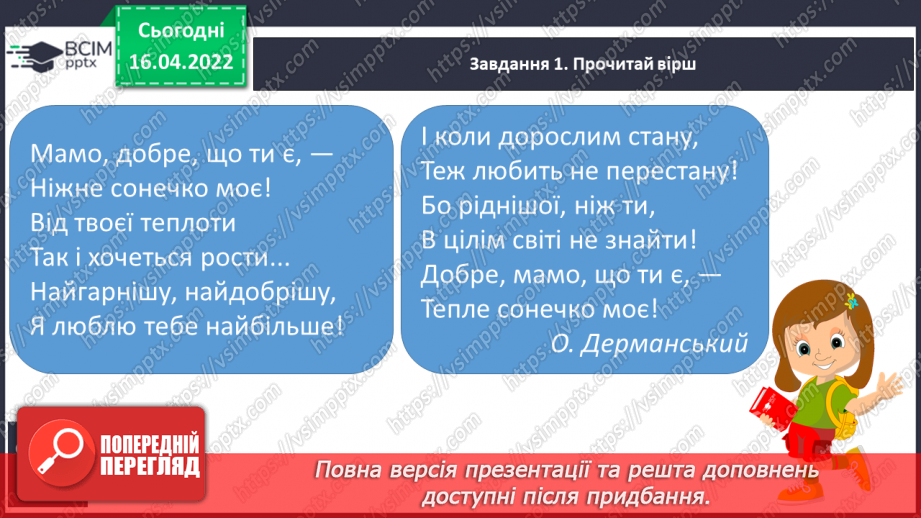 №113 - Розвиток зв’язного мовлення. Створюю листівку до Дня матері.4