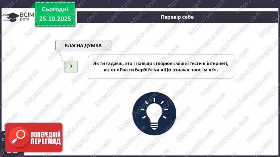 №10 - Платіжна безпека.28 №10 - Платіжна безпека.28
