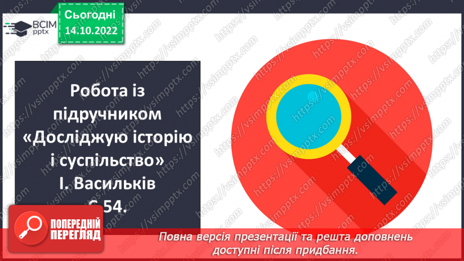 №09 - Підсумок за темою: «Україна – сучасна європейська держава»8