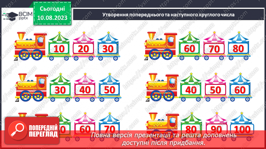 №138 - Повторення вивченого матеріалу7