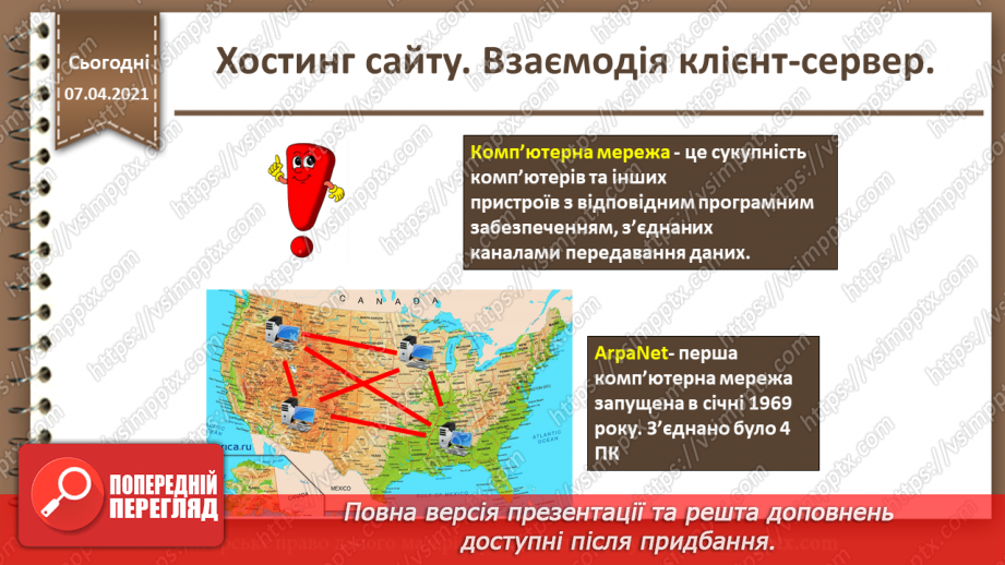 №27 - Хостинг сайту. Взаємодія клієнт-сервер.3