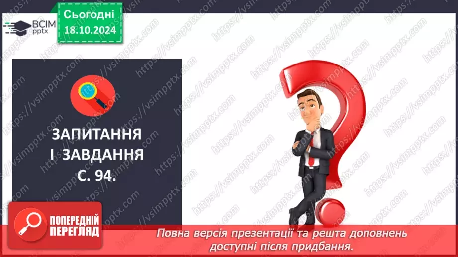 №17 - Абсолютна і відносна висота точок. Горизонталі. Шкала висот і глибин.22