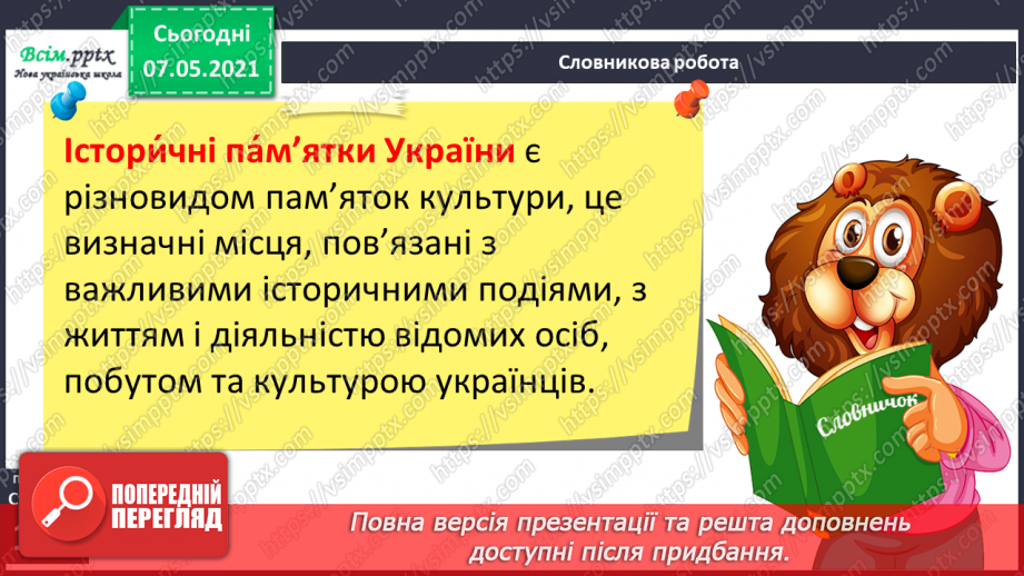 №100-101 - Чим славиться наш рідний край9 №100-101 - Чим славиться наш рідний край9