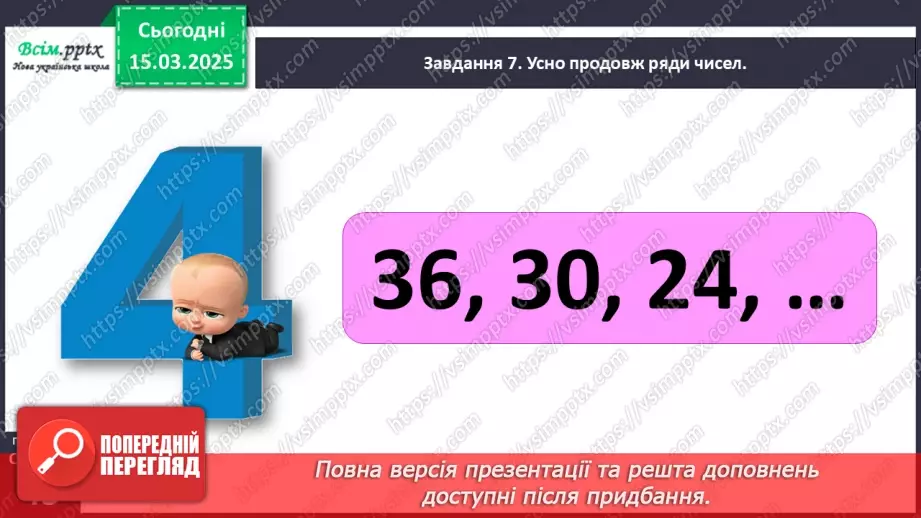 №108 - Додаємо і віднімаємо однакові числа23 №108 - Додаємо і віднімаємо однакові числа23