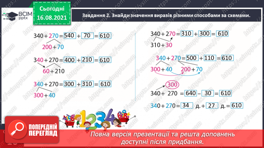 №005 - Додаємо і віднімаємо числа різними способами10