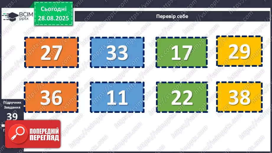 №006 - Повторення вивченого матеріалу. Нумерація чисел в межах 100.14 №006 - Повторення вивченого матеріалу. Нумерація чисел в межах 100.14