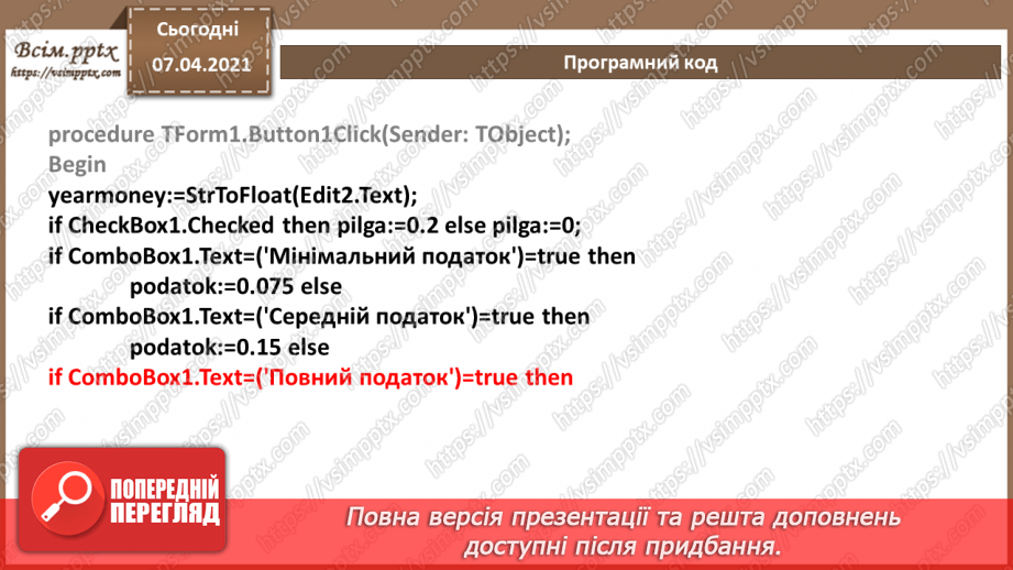 №52 - Елементи для введення даних: текстове поле, прапорець, випадаючий список18