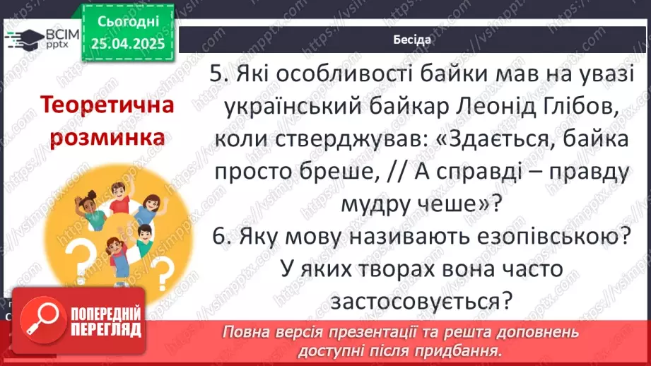 №52 - Систематизація та узагальнення вивченого в 6-ому класі21