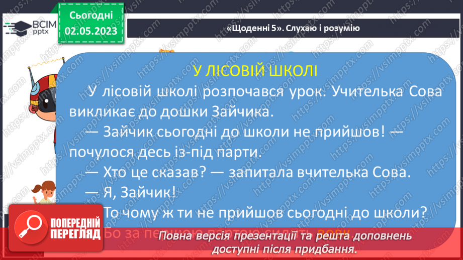 №201 - Читання. Читаю і відгадую загадки. Загадки (П. Ребро, Л. Вознюк, М. Пономаренко) Складання загадки про тварину.19