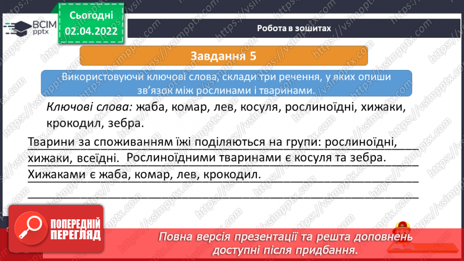 №083 - Які взаємо-зв’язки існують у природі17 №083 - Які взаємо-зв’язки існують у природі17