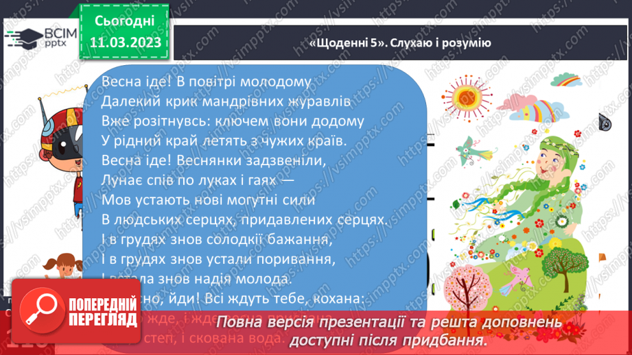 №099 - Борис Грінченко «Весна іде!». Складання «хмари» слів на тему «Весна».14