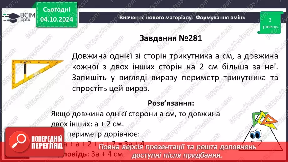 №019 - Розв’язування типових вправ і задач14 №019 - Розв’язування типових вправ і задач14