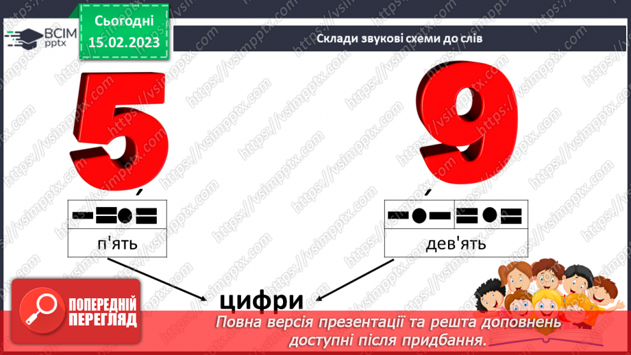 №193 - Читання. Апостроф. Спостереження за звуками, позначуваними буквами, між якими ставиться апостроф. Вимова слів з апострофом.16