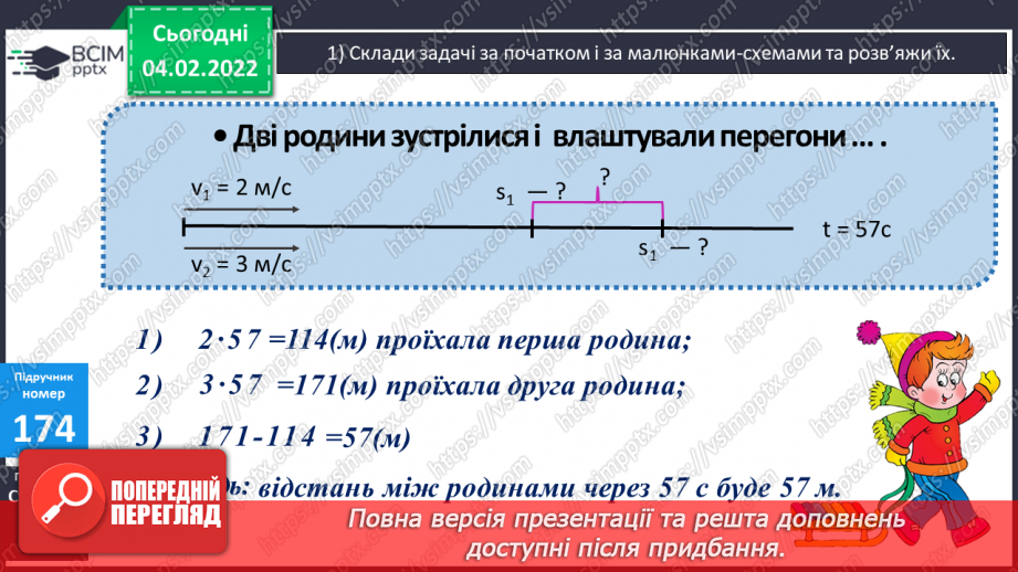 №110 - Удосконалення обчислювальних навичок. Розв’язування задач вивчених типів.25