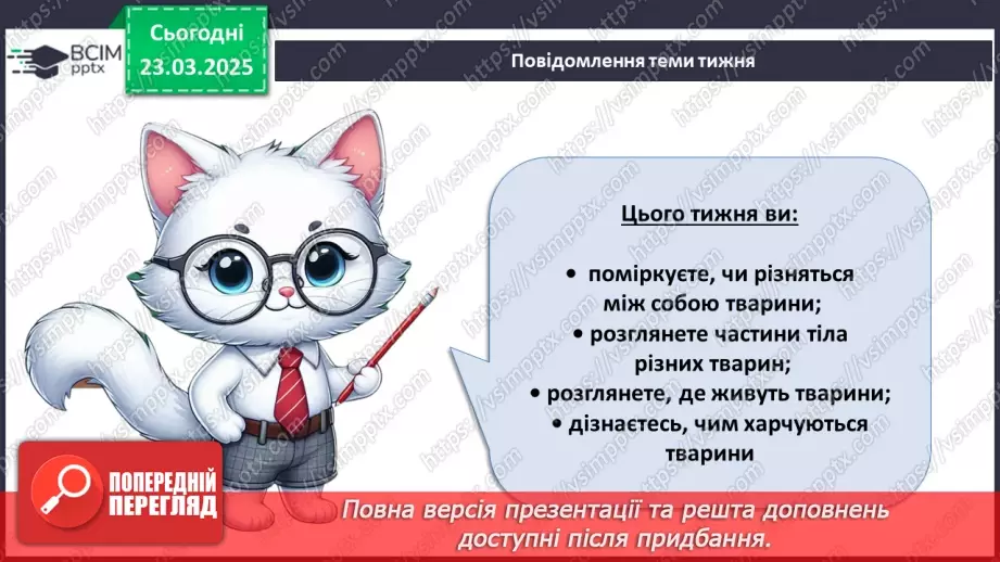 №084 - Як харчуються тварини. Житла тварин.4