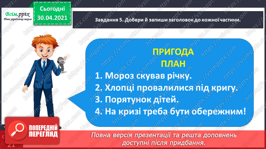 №038 - Розвиток зв’язного мовлення. Написання переказу тексту за колективно складеним планом.22