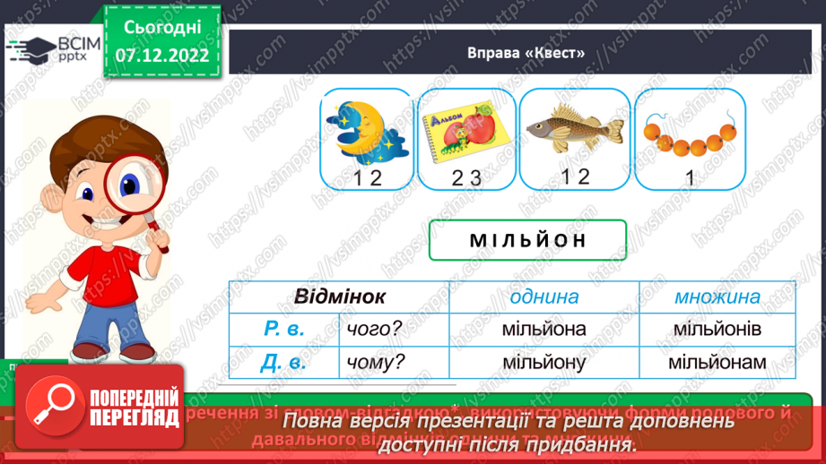 №057 - Повторення знань про числівник9 №057 - Повторення знань про числівник9