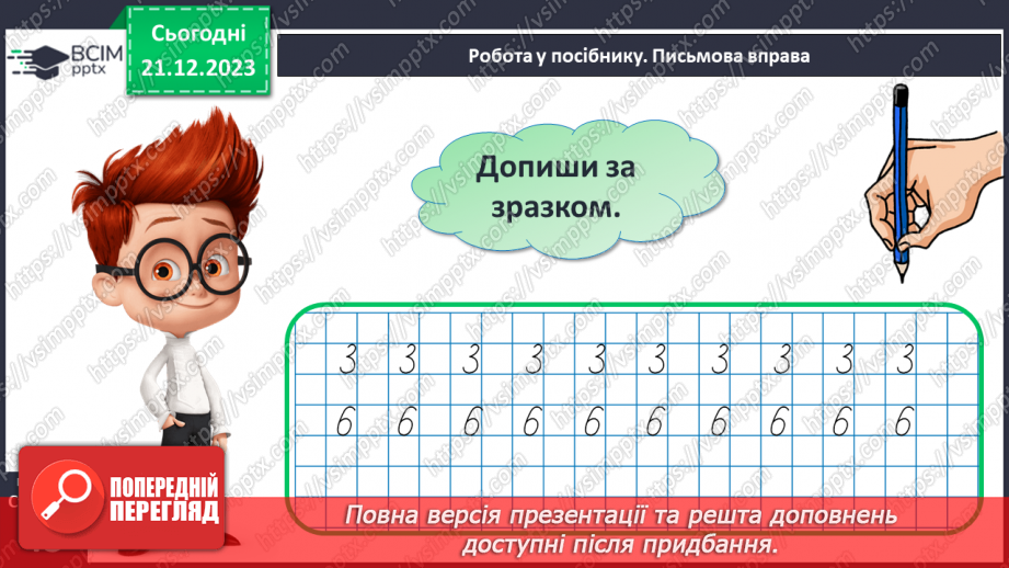 №067 - Задачі на збільшення числа на кілька одиниць. Обчислення в межах 10.23 №067 - Задачі на збільшення числа на кілька одиниць. Обчислення в межах 10.23