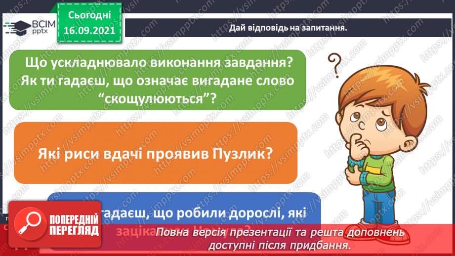 №014 - Вступ до теми. Г. Остапенко «Щасливий випадок»20 №014 - Вступ до теми. Г. Остапенко «Щасливий випадок»20