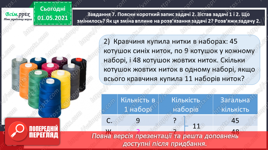 №091 - Додаємо і віднімаємо трицифрові числа на основі нумерації35 №091 - Додаємо і віднімаємо трицифрові числа на основі нумерації35
