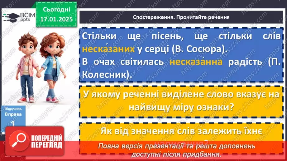 №055 - Буква -н- у дієприкметниках і букви -нн- у прикметниках дієприкметникового походження9