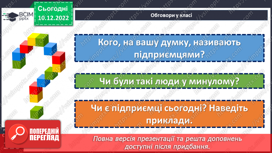 №17 - Навіщо людина господарює і заробляє гроші. Звідки беруться гроші. Підприємництво.17 №17 - Навіщо людина господарює і заробляє гроші. Звідки беруться гроші. Підприємництво.17