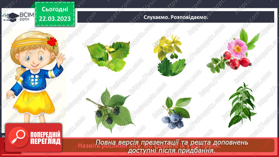 №0085 - Рослини рідного краю6 №0085 - Рослини рідного краю6