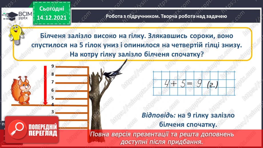 №087 - Знаходження невідомого від'ємника. Задача на знаходження невідомого від'ємника. Творча робота над задачею17 №087 - Знаходження невідомого від'ємника. Задача на знаходження невідомого від'ємника. Творча робота над задачею17