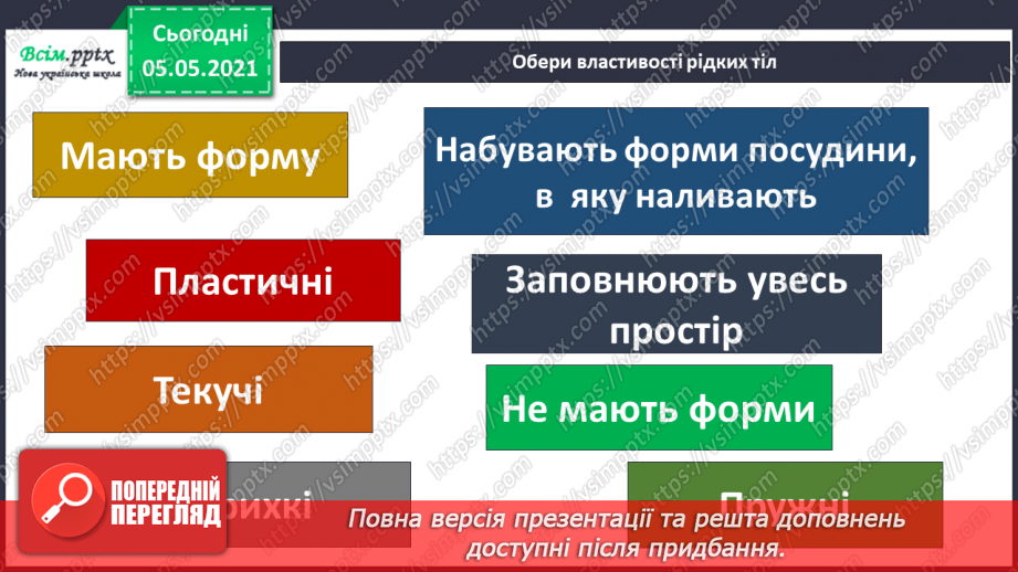 №016 - Сторінка дослідників. Досліджуємо речовини23 №016 - Сторінка дослідників. Досліджуємо речовини23
