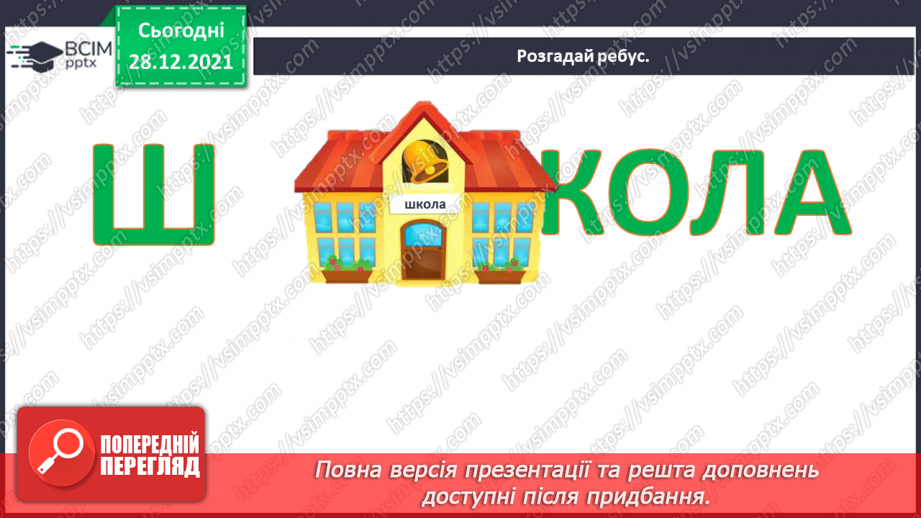 №051 - У кожному куточку світу свої традиції і звичаї. Шкільні звичаї в різних країнах.6 №051 - У кожному куточку світу свої традиції і звичаї. Шкільні звичаї в різних країнах.6