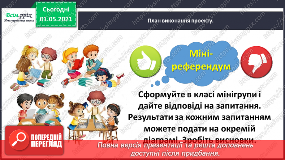 №043-45 - Навчальний проект № 213 №043-45 - Навчальний проект № 213