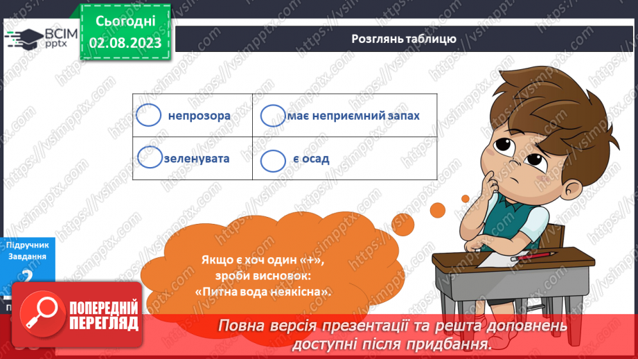 №069-70 - Вода у моєму домі. Я бережу воду10