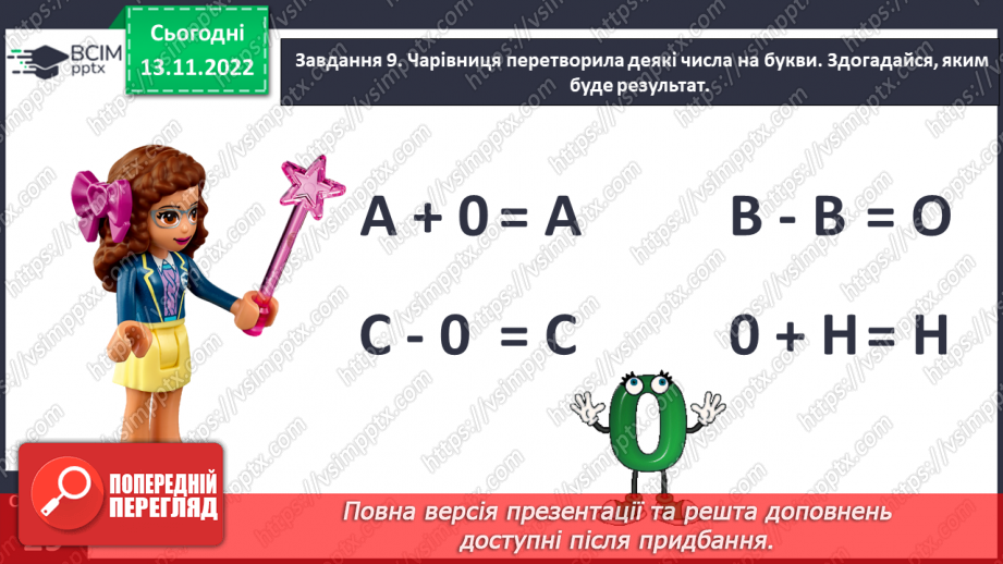 №0050 - Досліджуємо таблиці додавання і віднімання числа 1.23