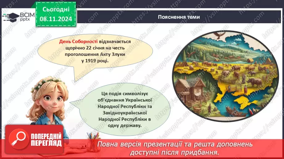 №17 - День Соборності України. _10 №17 - День Соборності України. _10